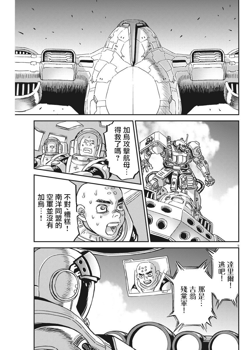 机动战士高达THUNDERBOLT韩漫全集-第126话无删减无遮挡章节图片 
