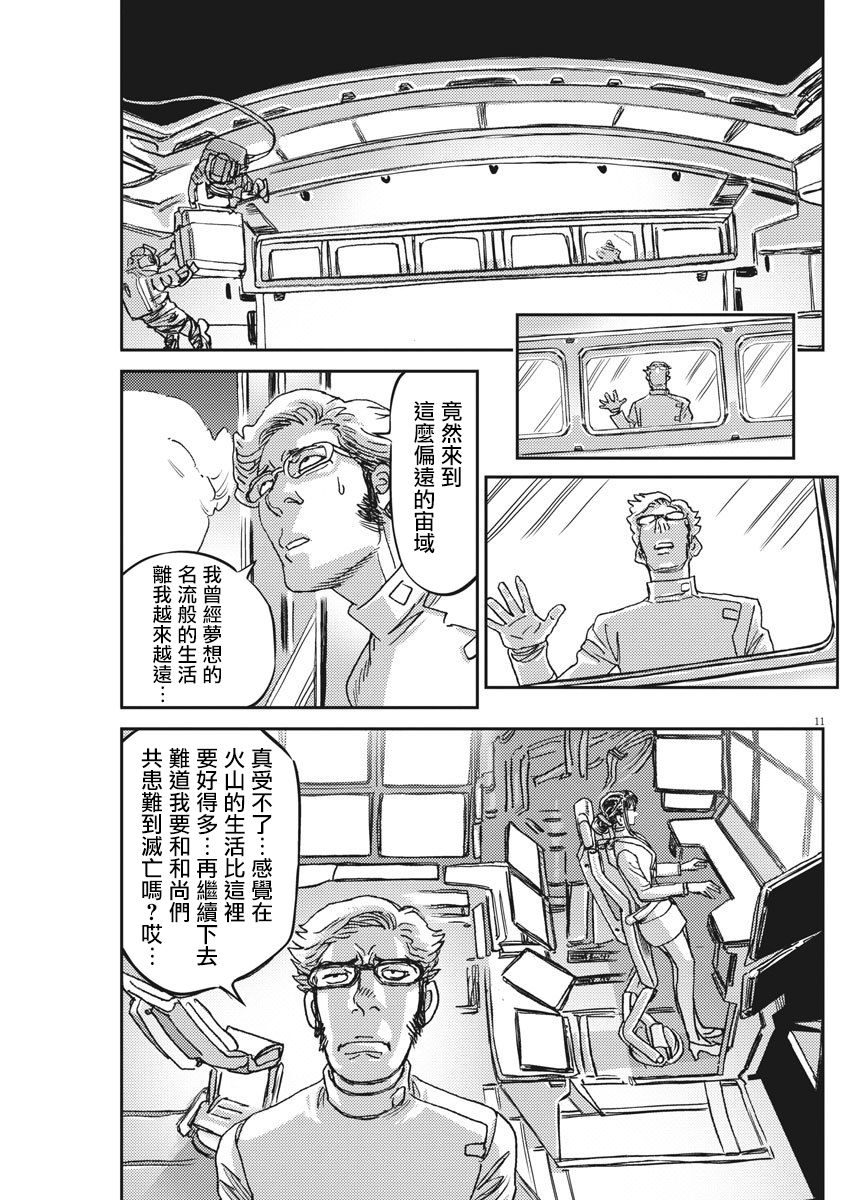 机动战士高达THUNDERBOLT韩漫全集-第127话无删减无遮挡章节图片 