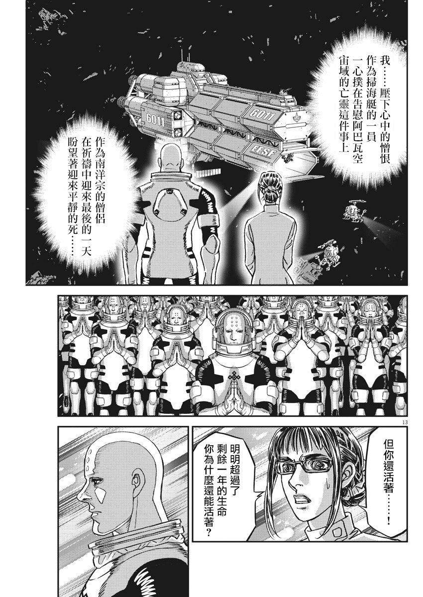 机动战士高达THUNDERBOLT韩漫全集-第127话无删减无遮挡章节图片 