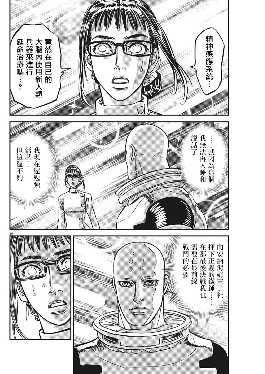 机动战士高达THUNDERBOLT韩漫全集-第127话无删减无遮挡章节图片 