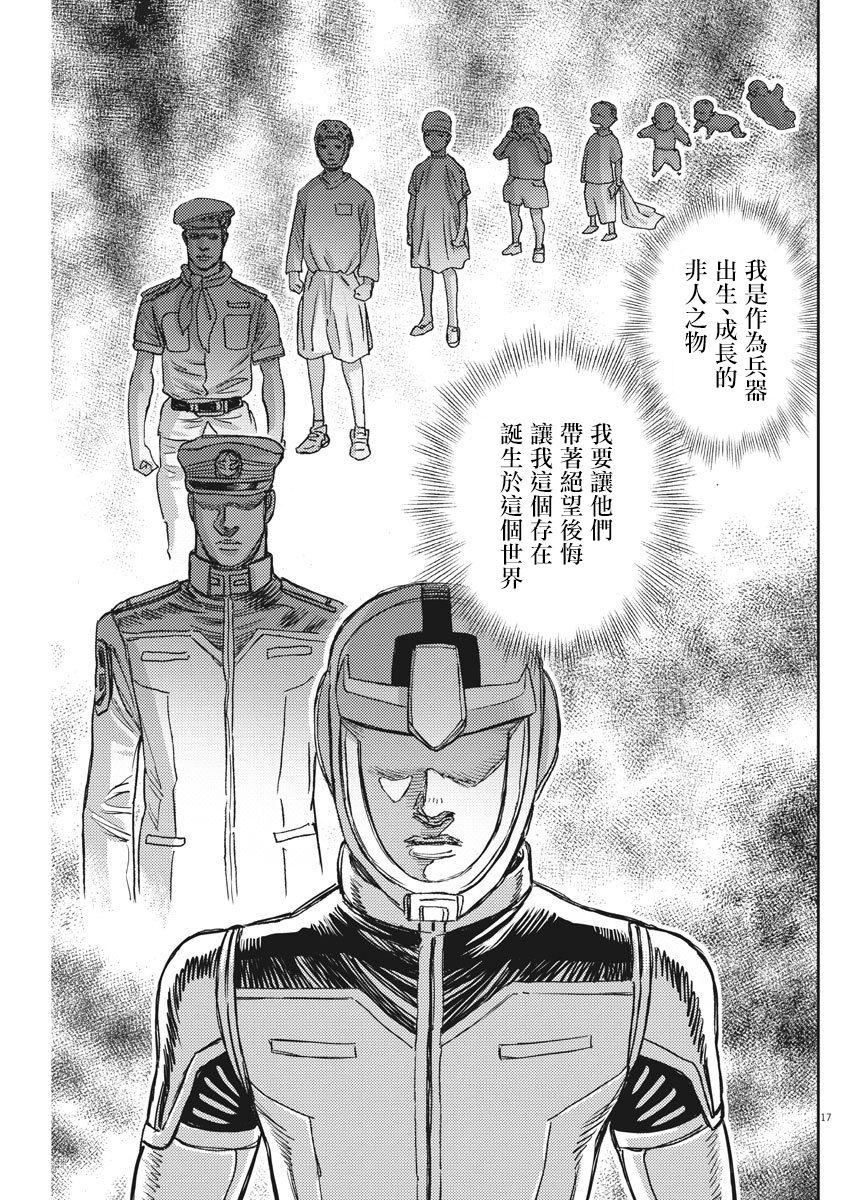 机动战士高达THUNDERBOLT韩漫全集-第127话无删减无遮挡章节图片 