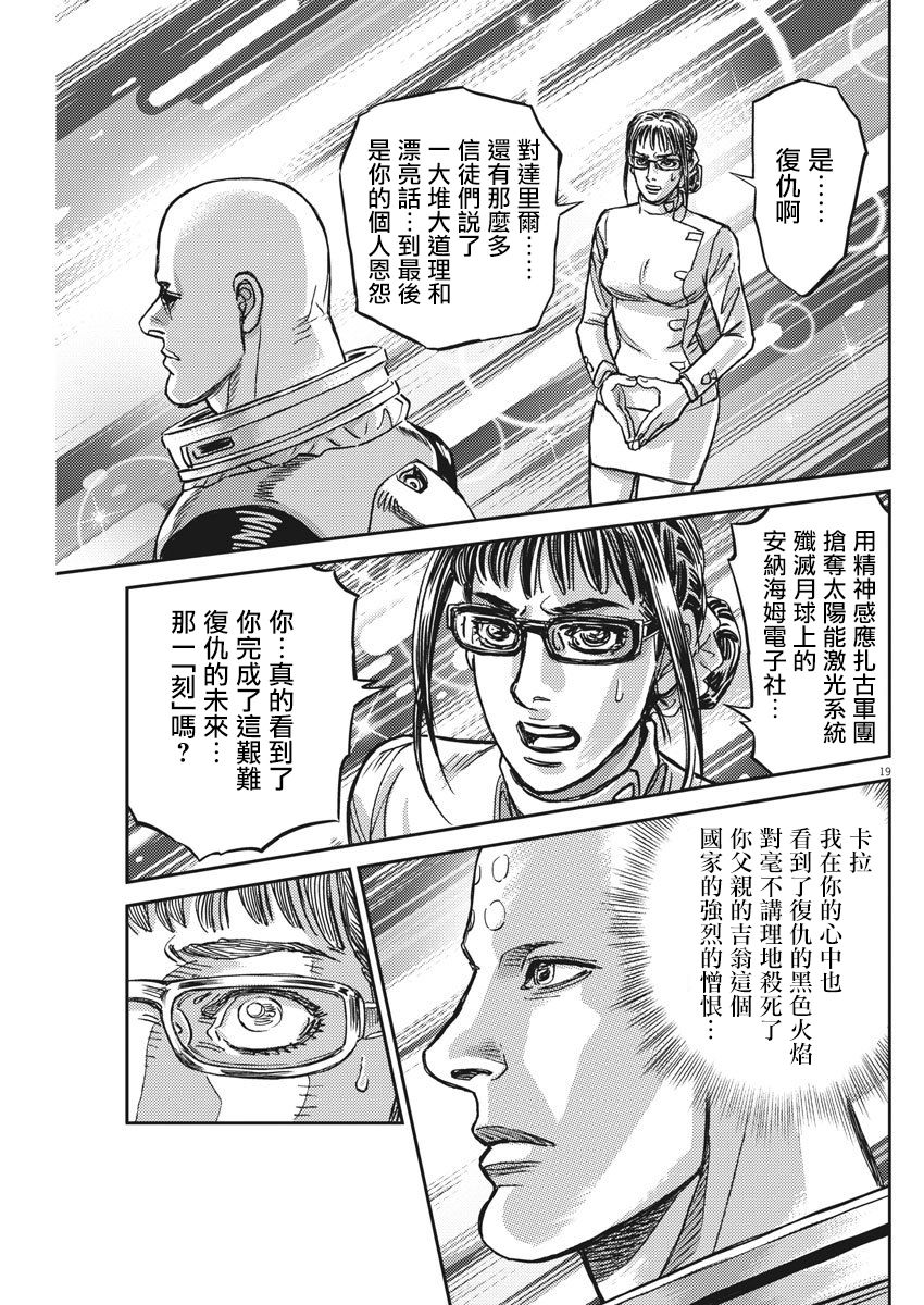 机动战士高达THUNDERBOLT韩漫全集-第127话无删减无遮挡章节图片 
