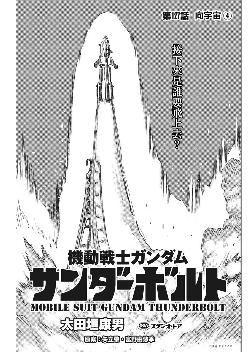 机动战士高达THUNDERBOLT韩漫全集-第127话无删减无遮挡章节图片 
