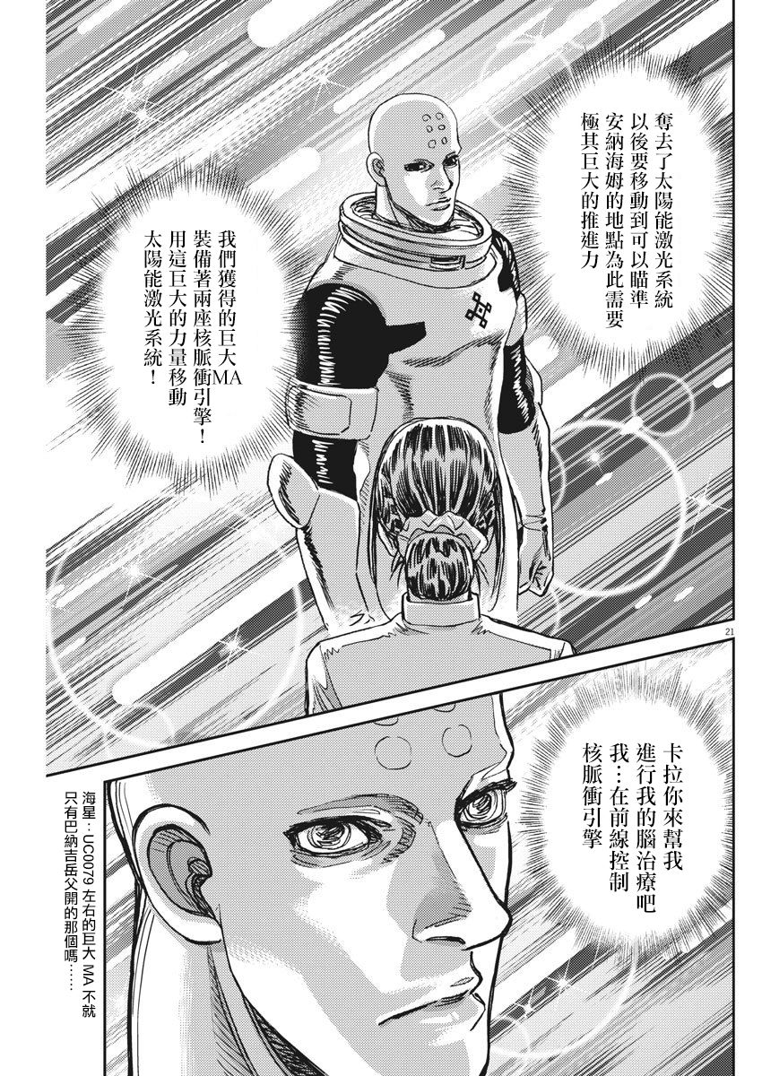 机动战士高达THUNDERBOLT韩漫全集-第127话无删减无遮挡章节图片 