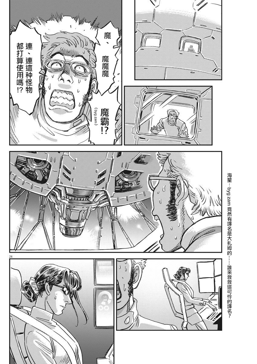 机动战士高达THUNDERBOLT韩漫全集-第127话无删减无遮挡章节图片 