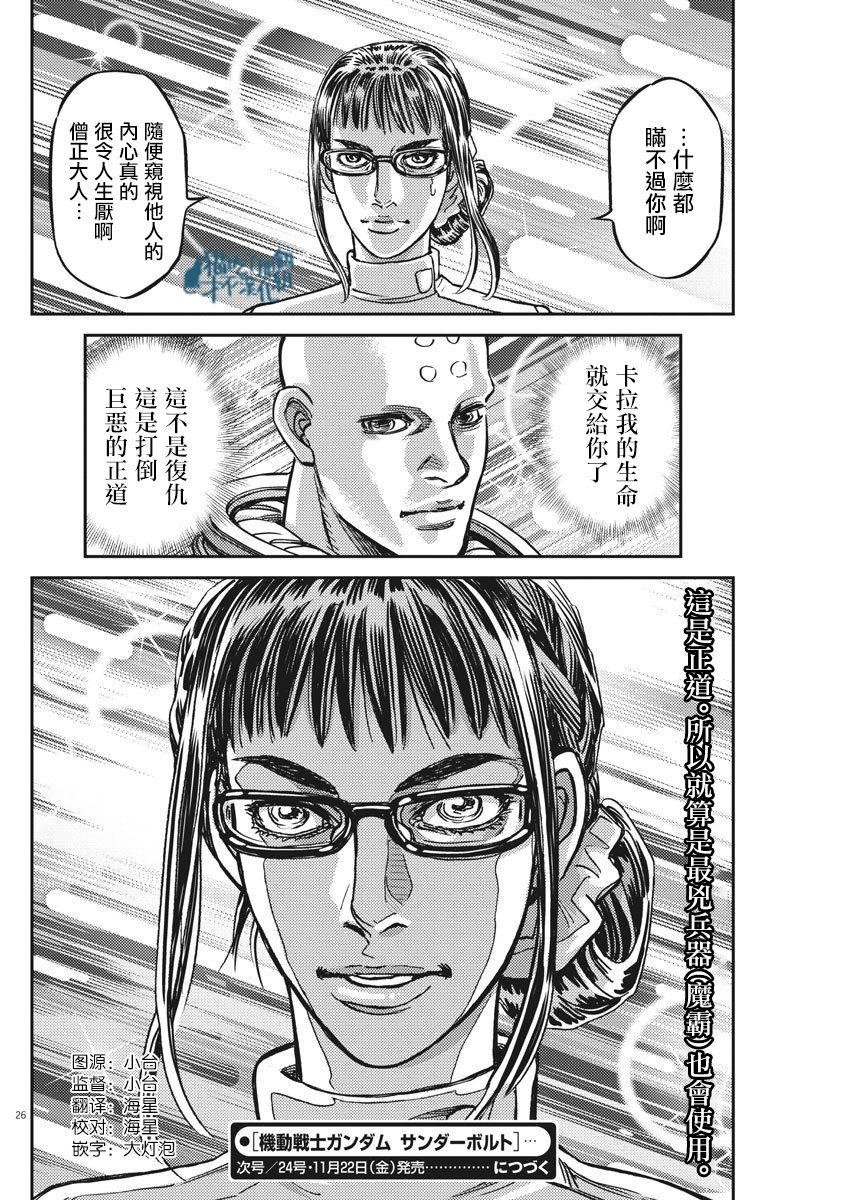 机动战士高达THUNDERBOLT韩漫全集-第127话无删减无遮挡章节图片 