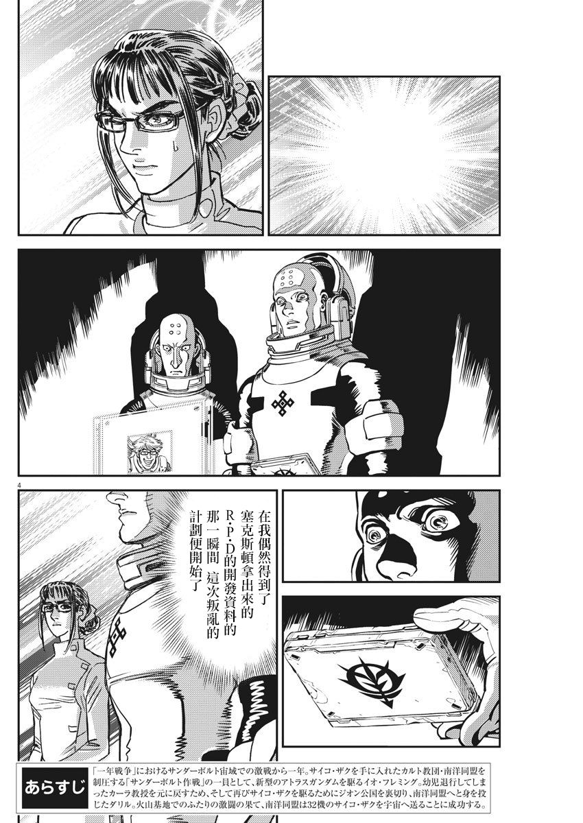 机动战士高达THUNDERBOLT韩漫全集-第127话无删减无遮挡章节图片 