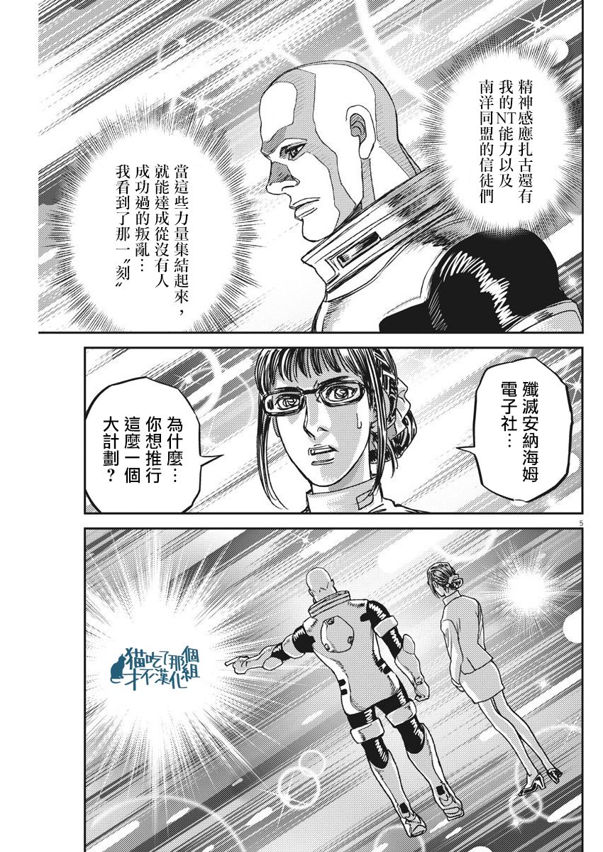 机动战士高达THUNDERBOLT韩漫全集-第127话无删减无遮挡章节图片 
