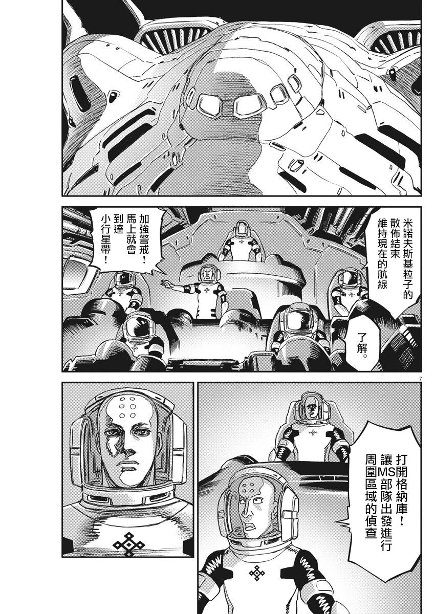 机动战士高达THUNDERBOLT韩漫全集-第127话无删减无遮挡章节图片 