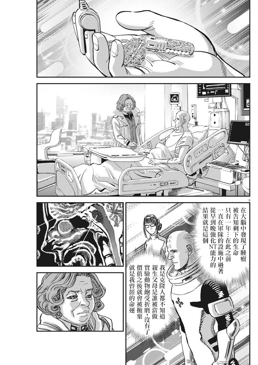 机动战士高达THUNDERBOLT韩漫全集-第127话无删减无遮挡章节图片 