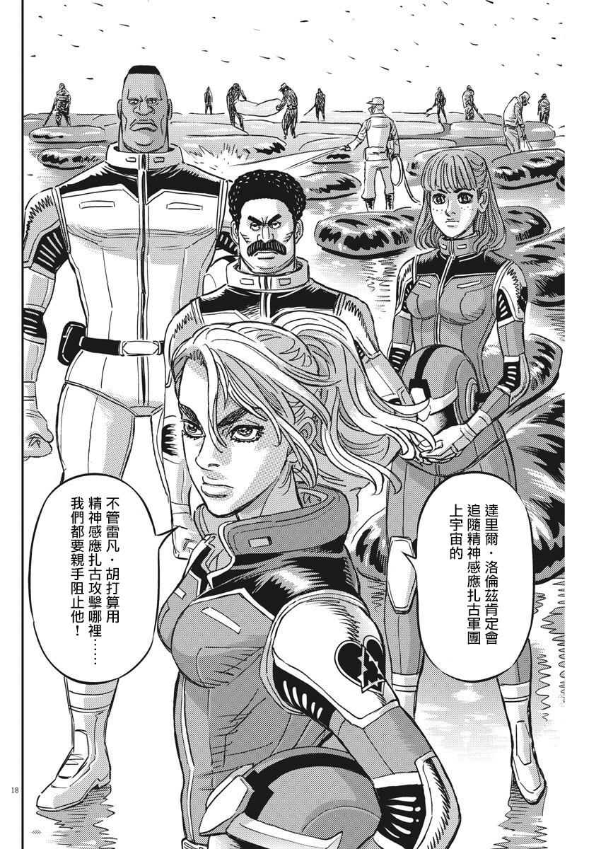 机动战士高达THUNDERBOLT韩漫全集-第128话无删减无遮挡章节图片 