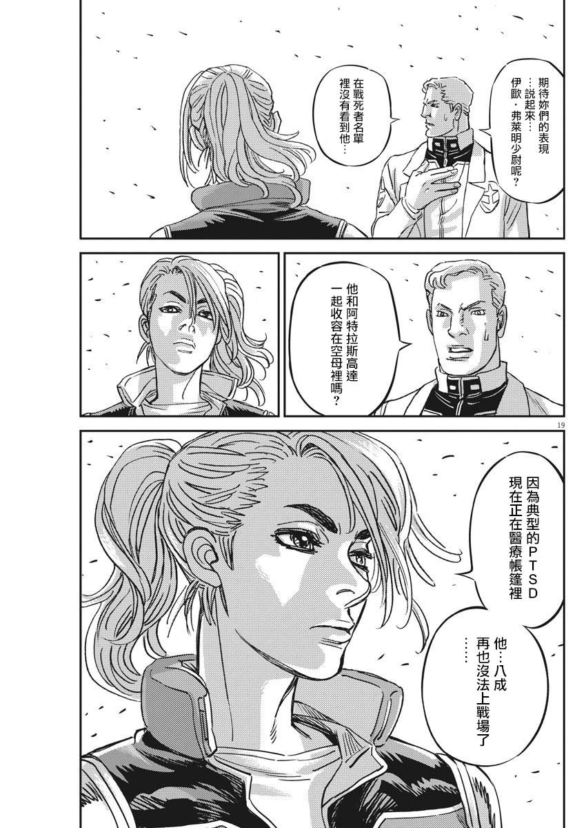 机动战士高达THUNDERBOLT韩漫全集-第128话无删减无遮挡章节图片 