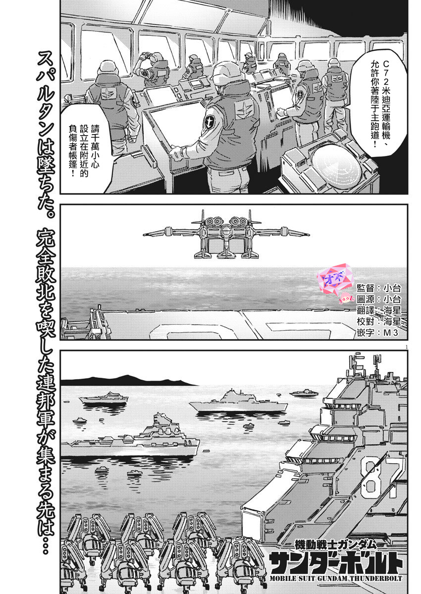 机动战士高达THUNDERBOLT韩漫全集-第128话无删减无遮挡章节图片 