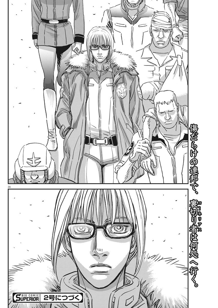 机动战士高达THUNDERBOLT韩漫全集-第128话无删减无遮挡章节图片 