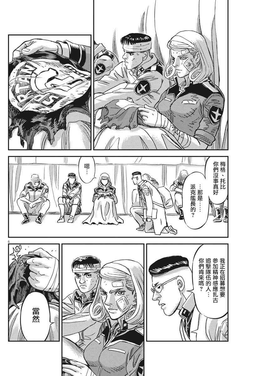 机动战士高达THUNDERBOLT韩漫全集-第128话无删减无遮挡章节图片 