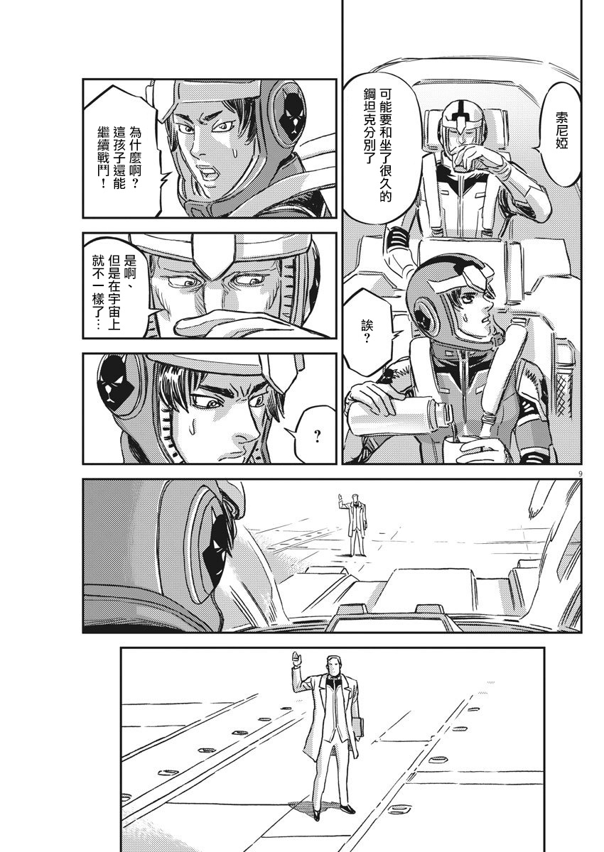 机动战士高达THUNDERBOLT韩漫全集-第128话无删减无遮挡章节图片 