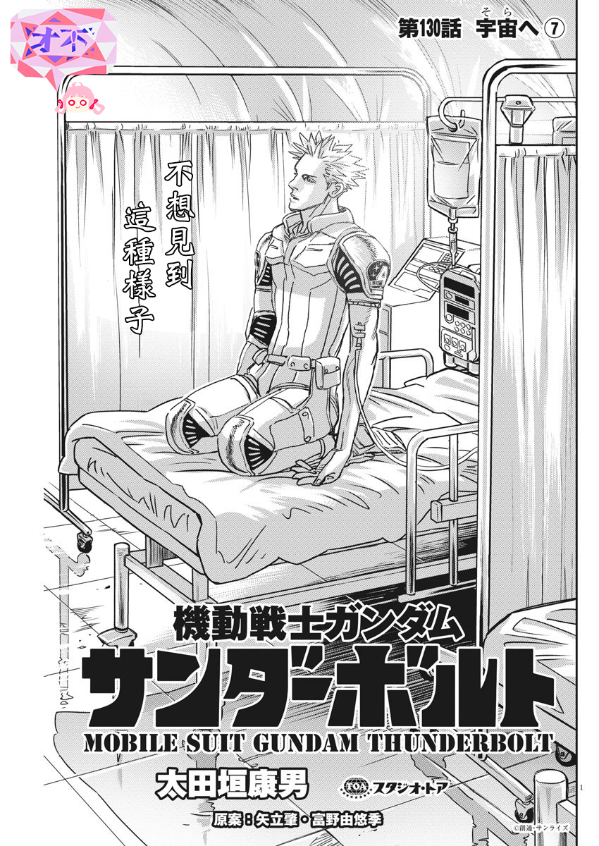 机动战士高达THUNDERBOLT韩漫全集-第130话无删减无遮挡章节图片 