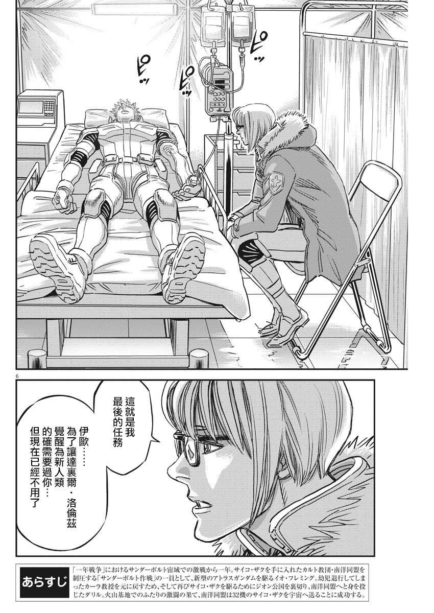 机动战士高达THUNDERBOLT韩漫全集-第130话无删减无遮挡章节图片 