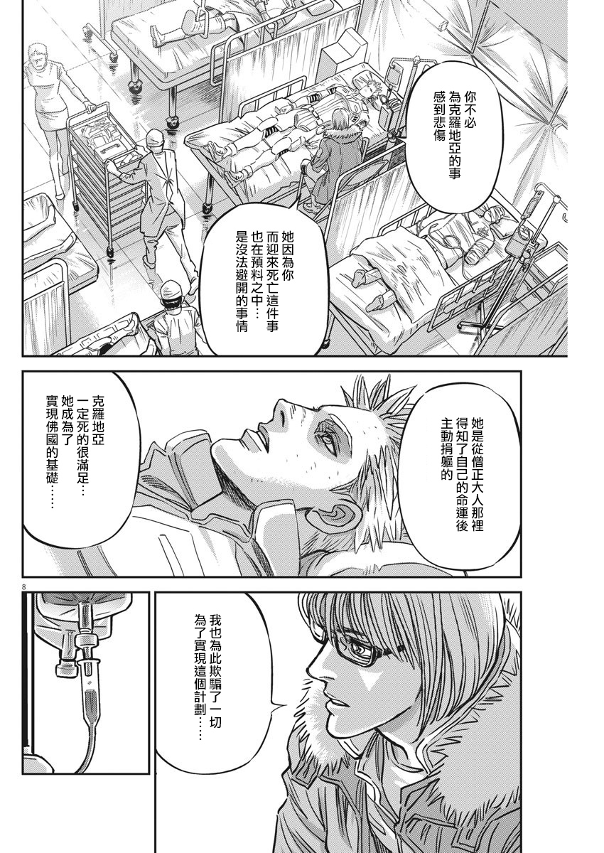 机动战士高达THUNDERBOLT韩漫全集-第130话无删减无遮挡章节图片 