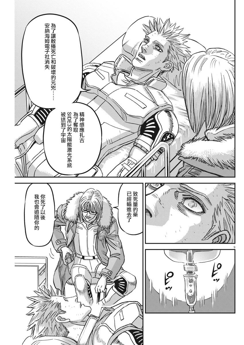 机动战士高达THUNDERBOLT韩漫全集-第130话无删减无遮挡章节图片 