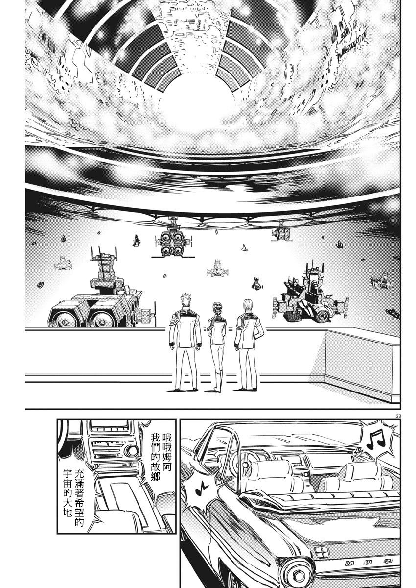 机动战士高达THUNDERBOLT韩漫全集-第131话无删减无遮挡章节图片 