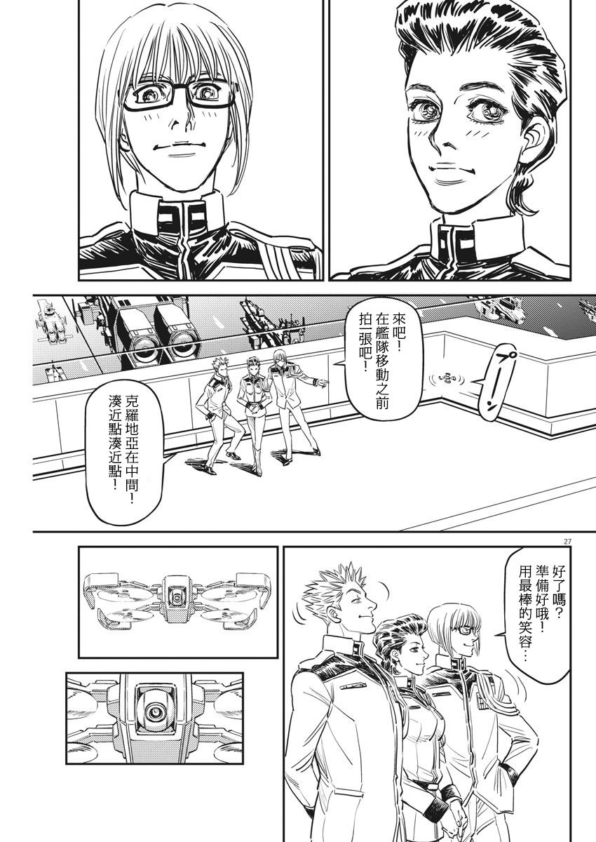 机动战士高达THUNDERBOLT韩漫全集-第131话无删减无遮挡章节图片 