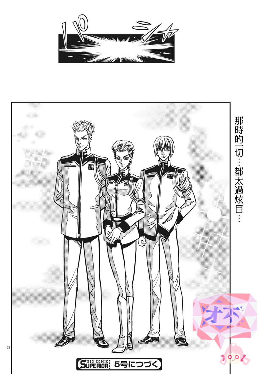 机动战士高达THUNDERBOLT韩漫全集-第131话无删减无遮挡章节图片 