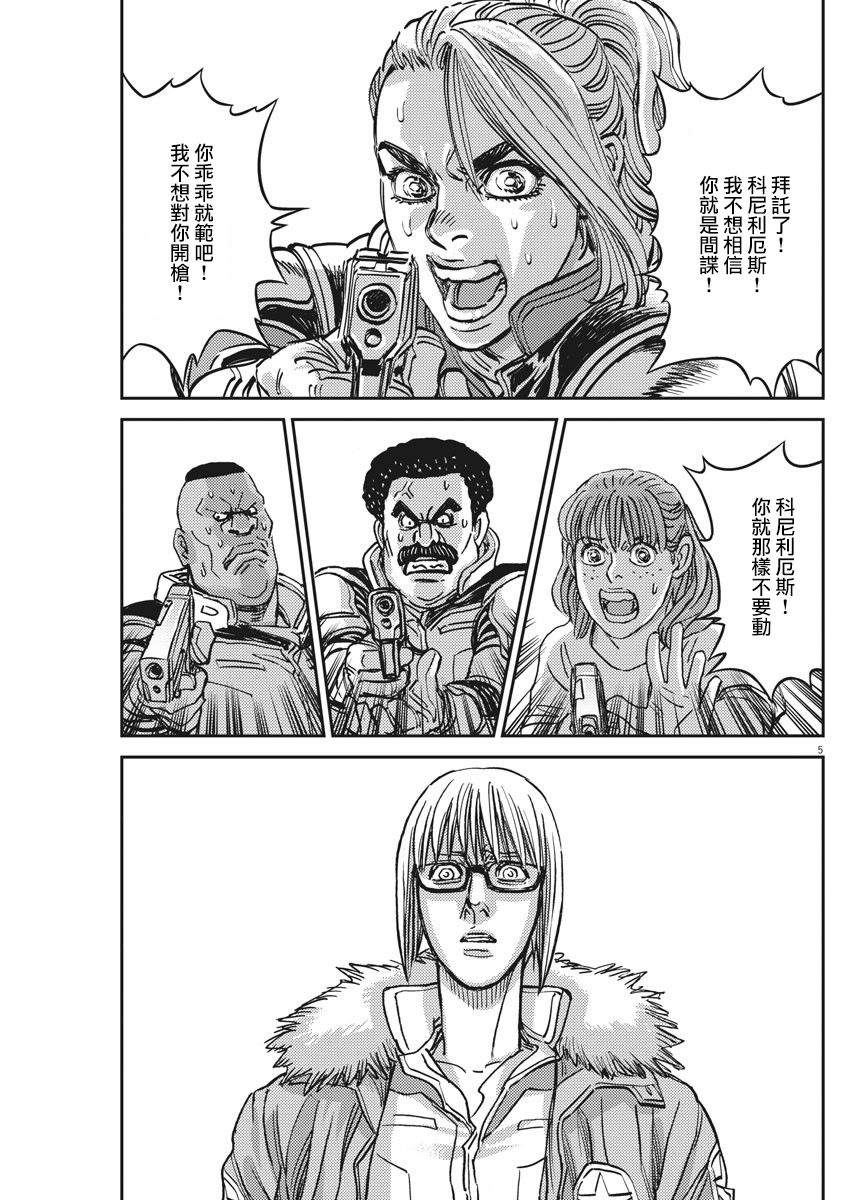 机动战士高达THUNDERBOLT韩漫全集-第131话无删减无遮挡章节图片 