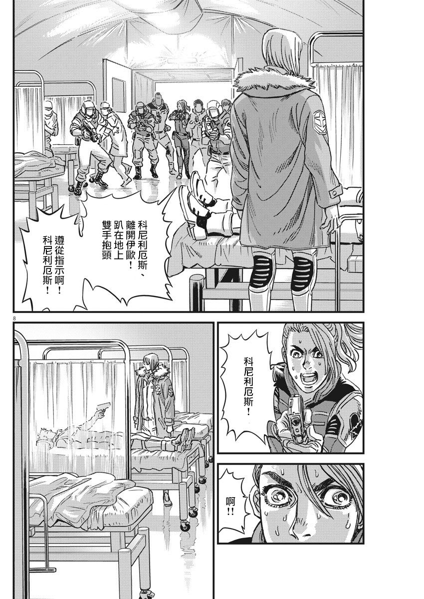 机动战士高达THUNDERBOLT韩漫全集-第131话无删减无遮挡章节图片 