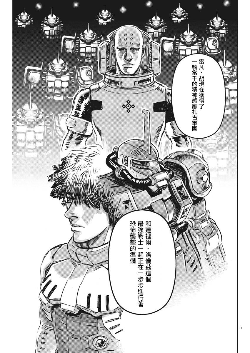 机动战士高达THUNDERBOLT韩漫全集-第132话无删减无遮挡章节图片 