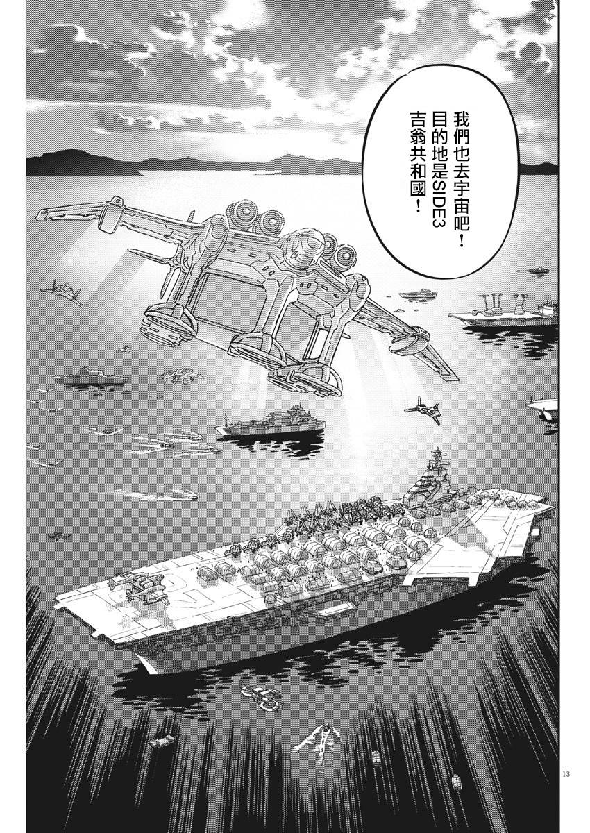 机动战士高达THUNDERBOLT韩漫全集-第132话无删减无遮挡章节图片 