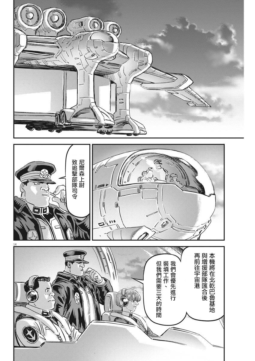 机动战士高达THUNDERBOLT韩漫全集-第132话无删减无遮挡章节图片 