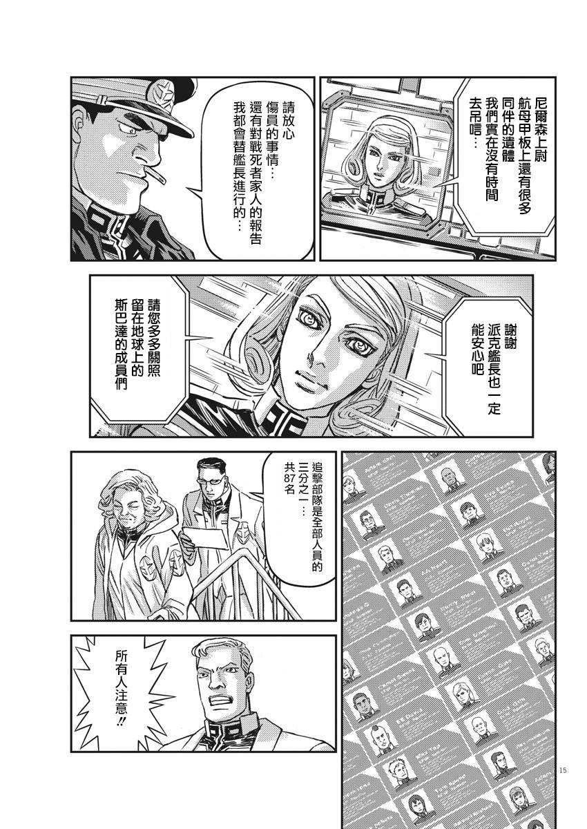 机动战士高达THUNDERBOLT韩漫全集-第132话无删减无遮挡章节图片 