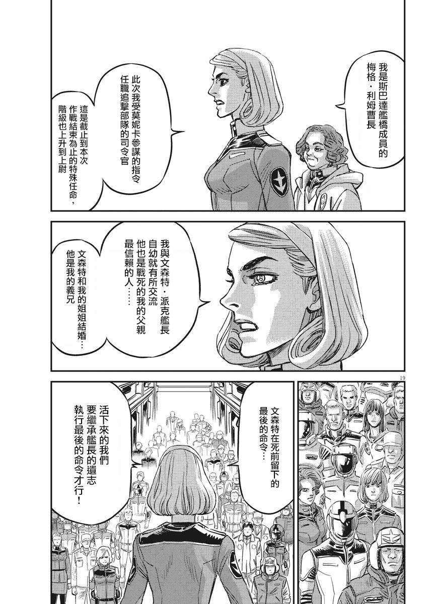 机动战士高达THUNDERBOLT韩漫全集-第132话无删减无遮挡章节图片 