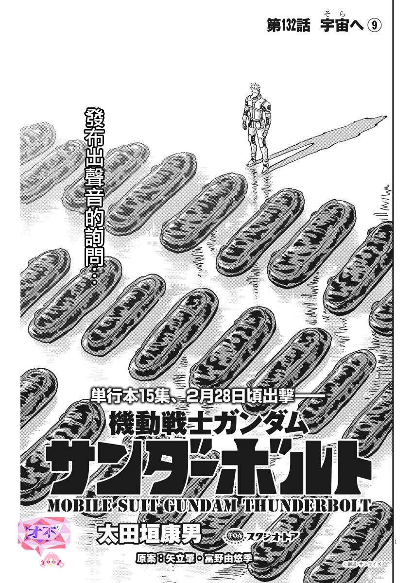 机动战士高达THUNDERBOLT韩漫全集-第132话无删减无遮挡章节图片 