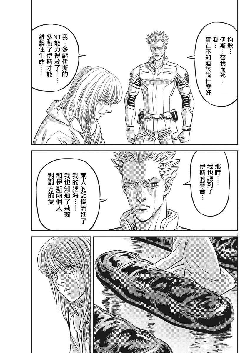 机动战士高达THUNDERBOLT韩漫全集-第132话无删减无遮挡章节图片 