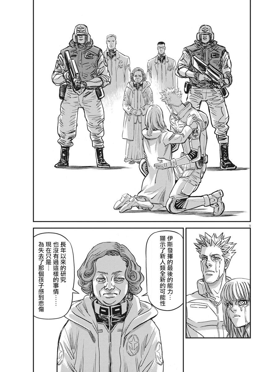 机动战士高达THUNDERBOLT韩漫全集-第132话无删减无遮挡章节图片 