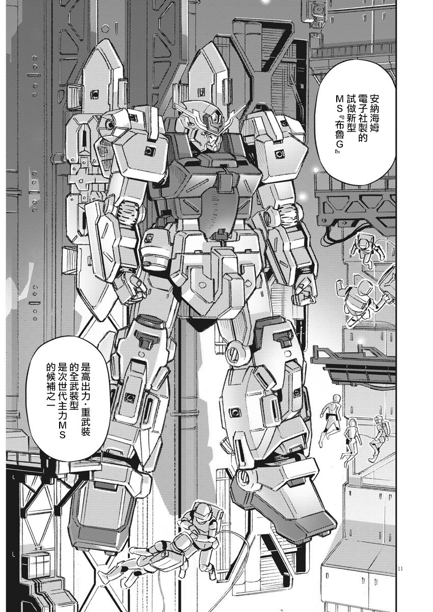 机动战士高达THUNDERBOLT韩漫全集-第133话无删减无遮挡章节图片 
