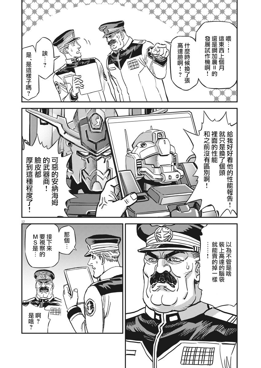 机动战士高达THUNDERBOLT韩漫全集-第133话无删减无遮挡章节图片 