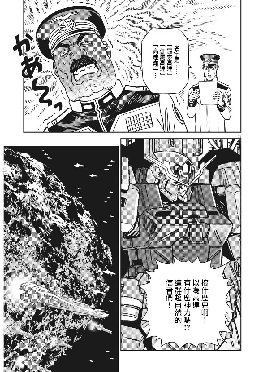 机动战士高达THUNDERBOLT韩漫全集-第133话无删减无遮挡章节图片 