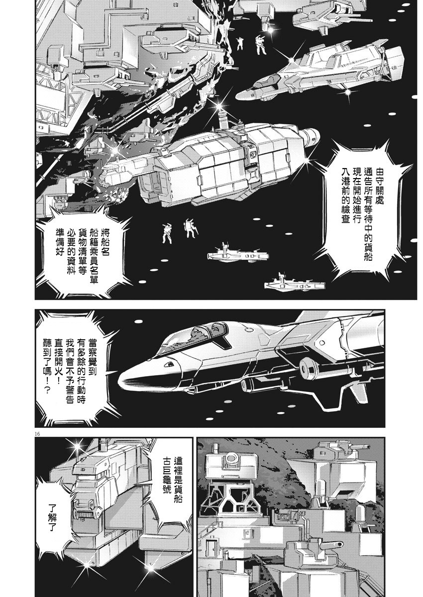 机动战士高达THUNDERBOLT韩漫全集-第133话无删减无遮挡章节图片 