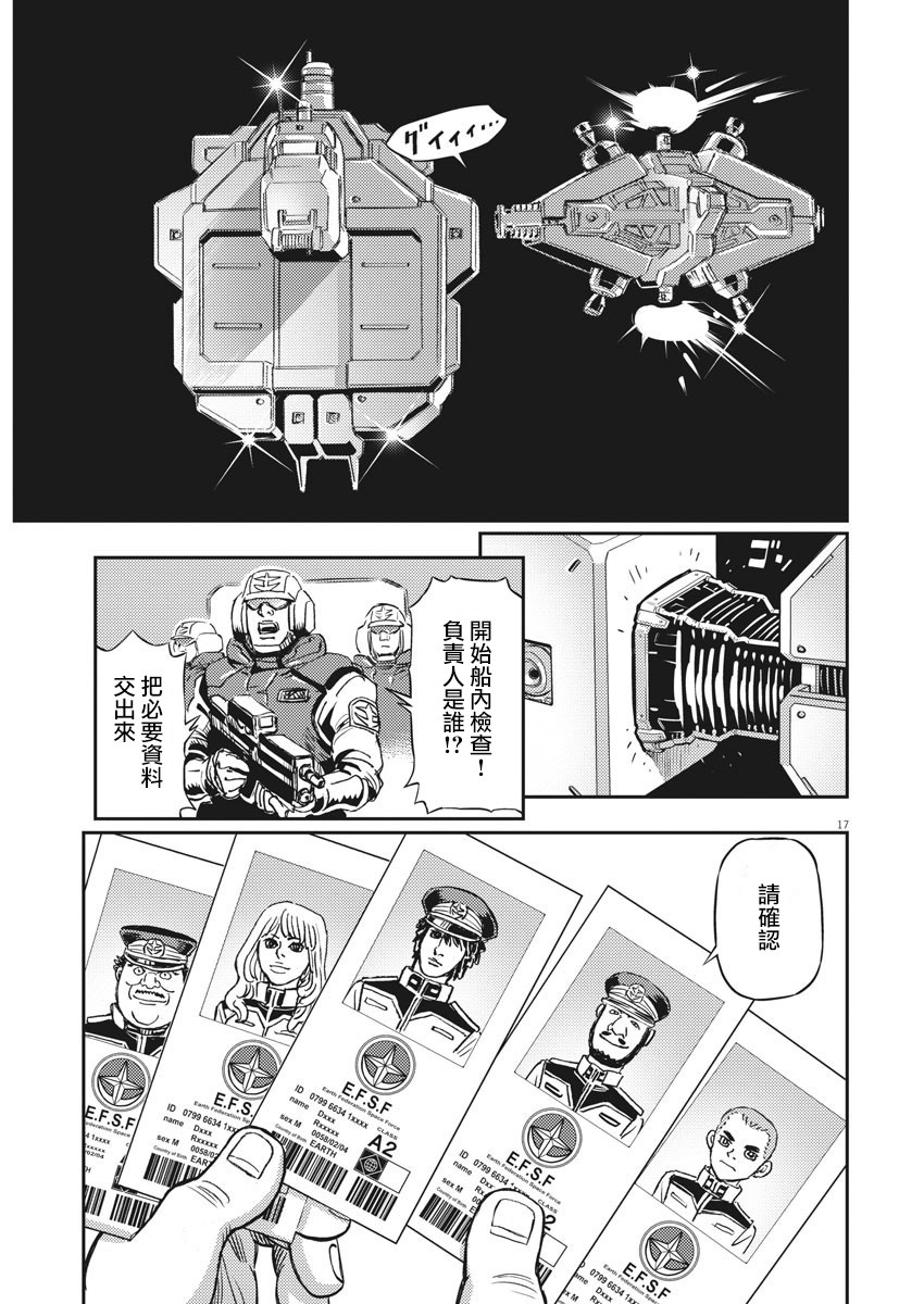 机动战士高达THUNDERBOLT韩漫全集-第133话无删减无遮挡章节图片 