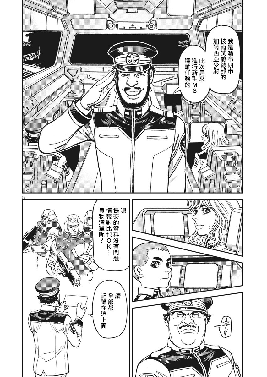 机动战士高达THUNDERBOLT韩漫全集-第133话无删减无遮挡章节图片 