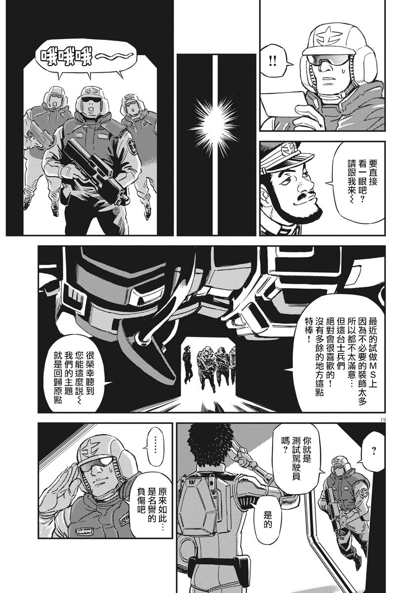 机动战士高达THUNDERBOLT韩漫全集-第133话无删减无遮挡章节图片 
