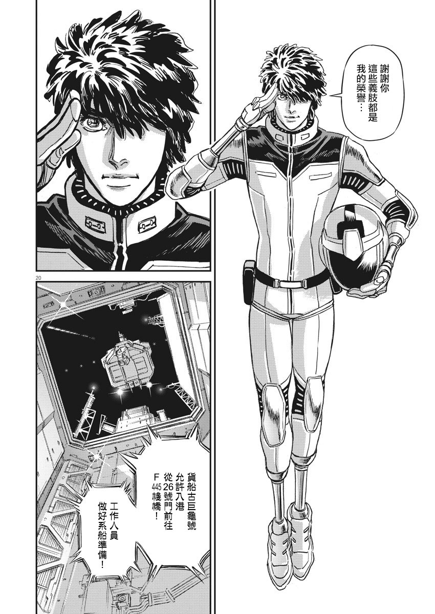 机动战士高达THUNDERBOLT韩漫全集-第133话无删减无遮挡章节图片 