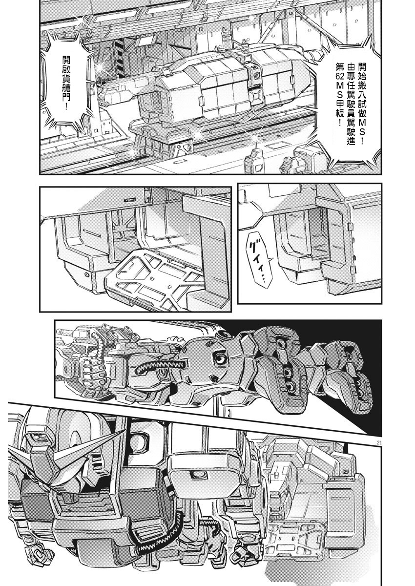 机动战士高达THUNDERBOLT韩漫全集-第133话无删减无遮挡章节图片 