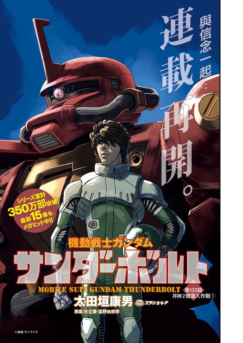 机动战士高达THUNDERBOLT韩漫全集-第133话无删减无遮挡章节图片 
