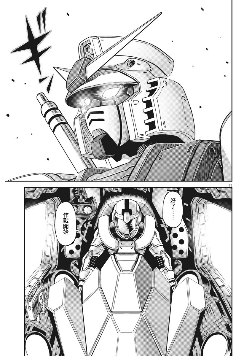 机动战士高达THUNDERBOLT韩漫全集-第133话无删减无遮挡章节图片 