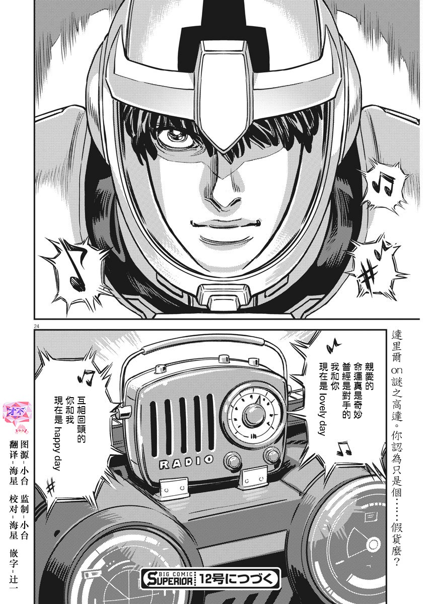 机动战士高达THUNDERBOLT韩漫全集-第133话无删减无遮挡章节图片 