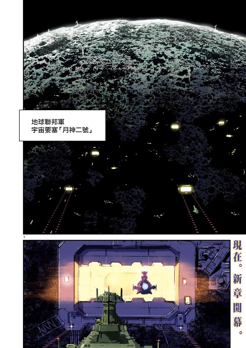 机动战士高达THUNDERBOLT韩漫全集-第133话无删减无遮挡章节图片 